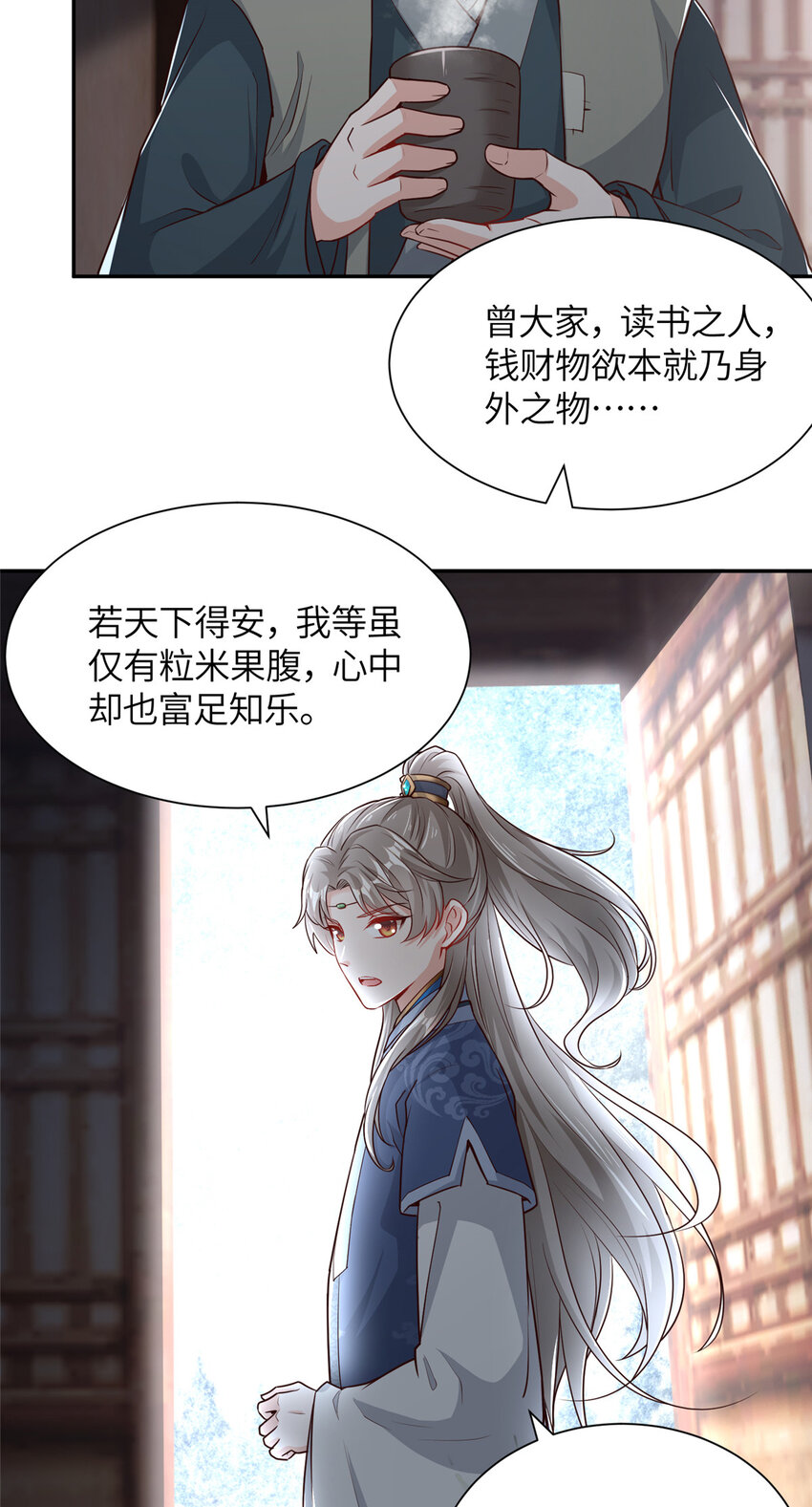 《赝太子》06 廪生具保成功 第33页