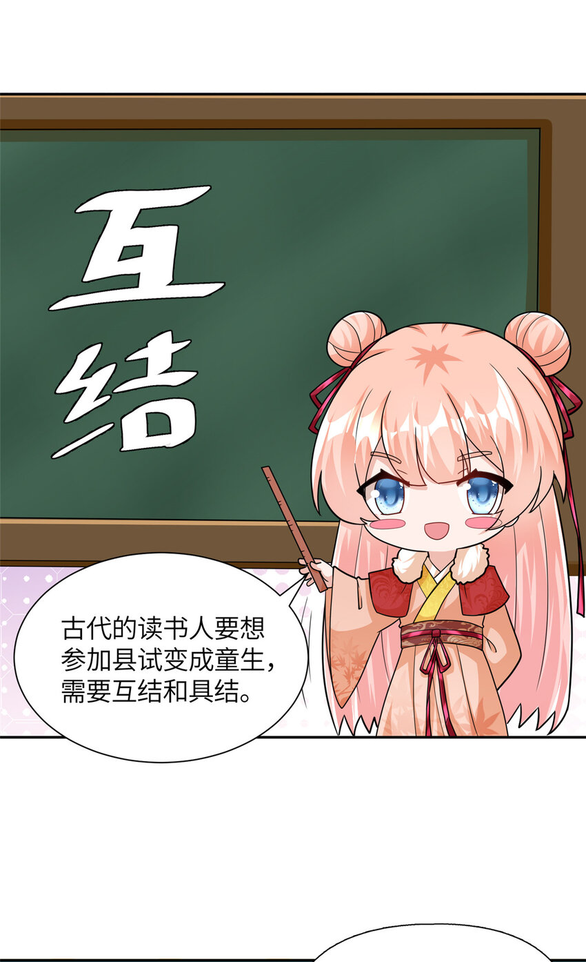 《赝太子》06 廪生具保成功 第38页