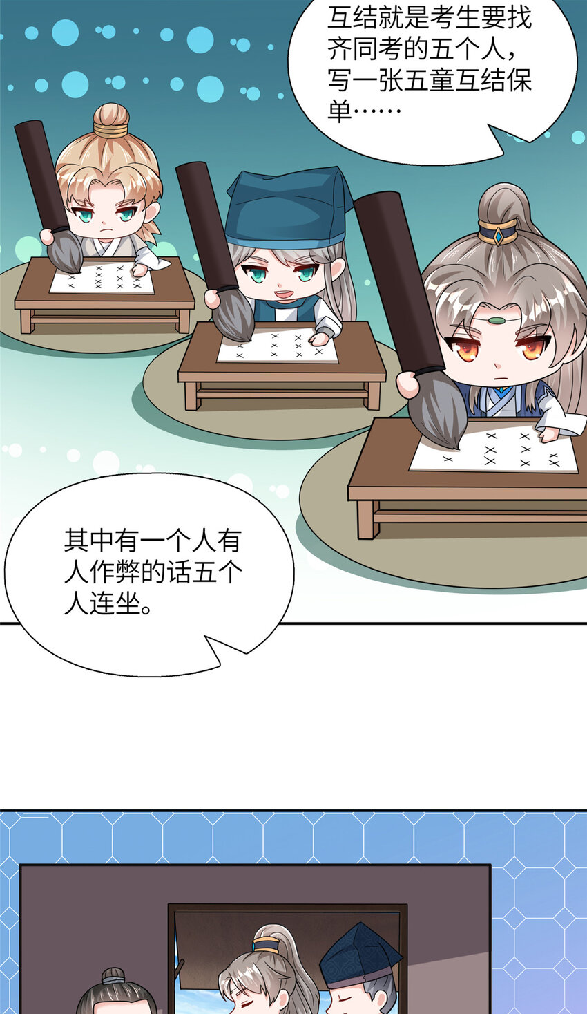 《赝太子》06 廪生具保成功 第39页