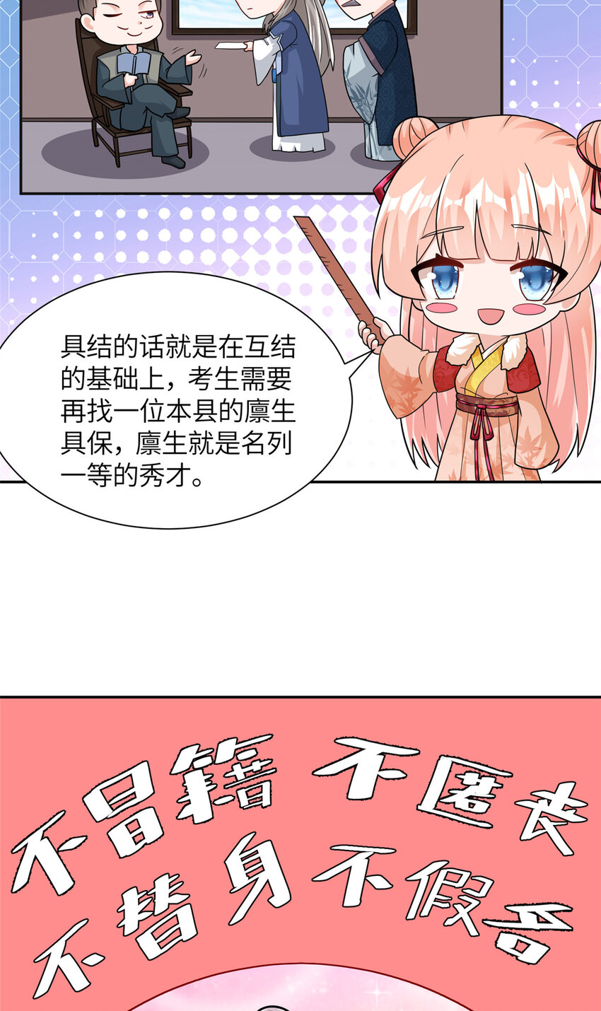 《赝太子》06 廪生具保成功 第40页