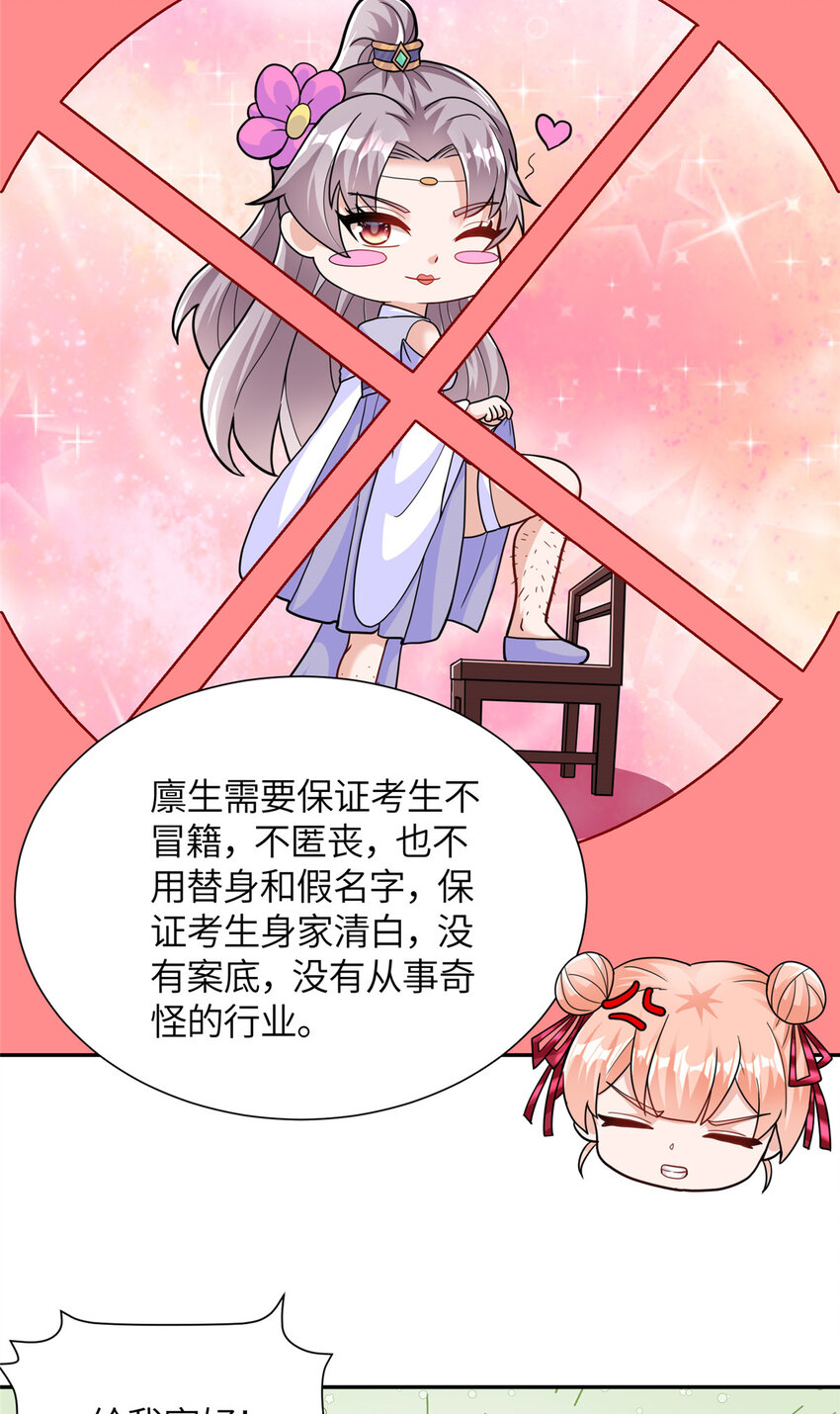 《赝太子》06 廪生具保成功 第41页