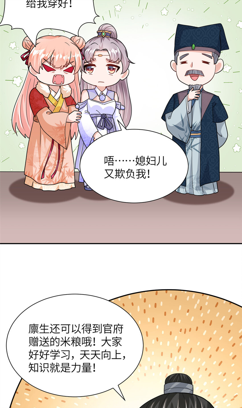 《赝太子》06 廪生具保成功 第42页