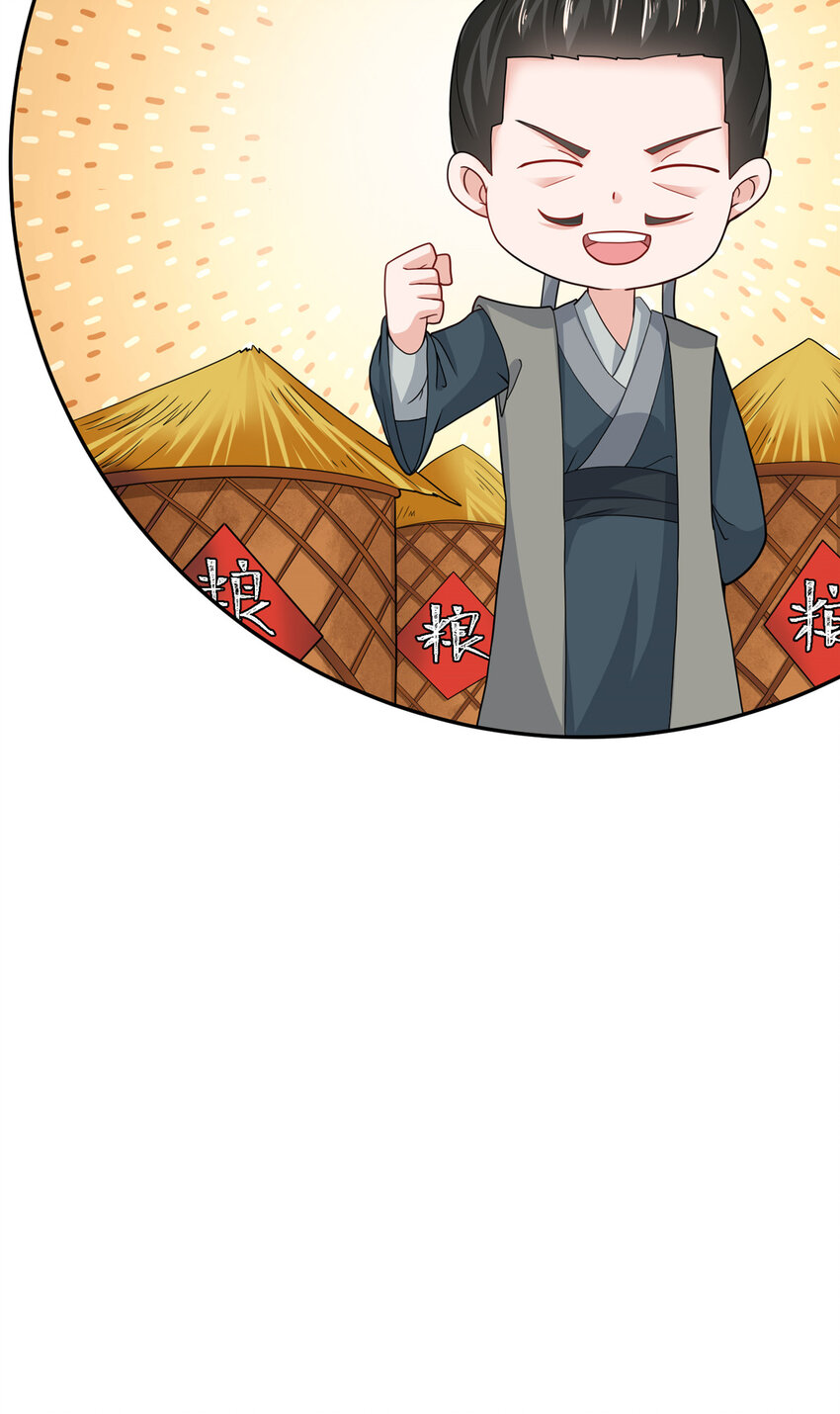 《赝太子》06 廪生具保成功 第43页