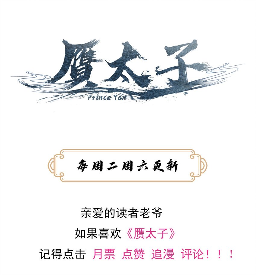 《赝太子》06 廪生具保成功 第44页