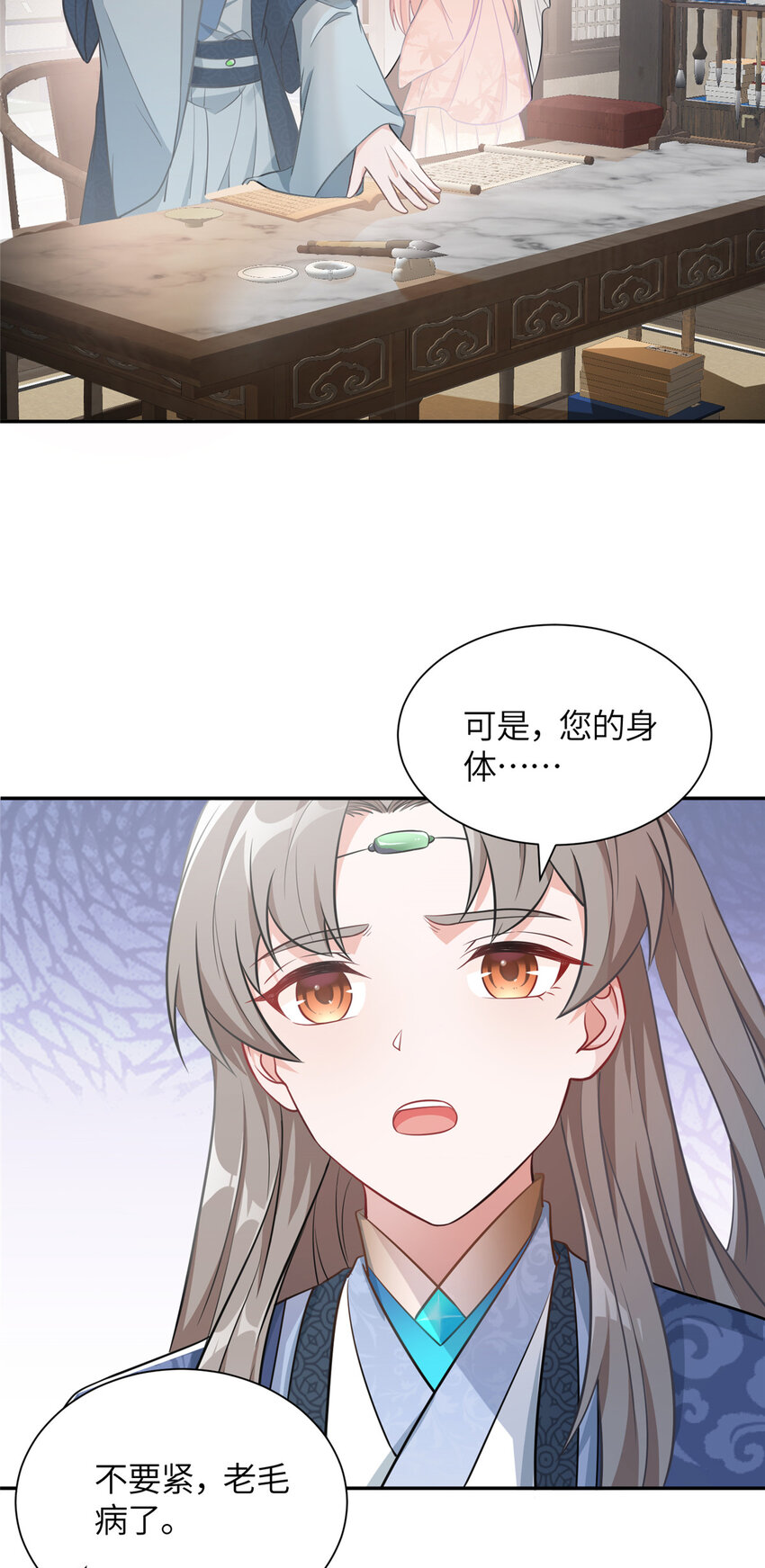 《赝太子》06 廪生具保成功 第6页