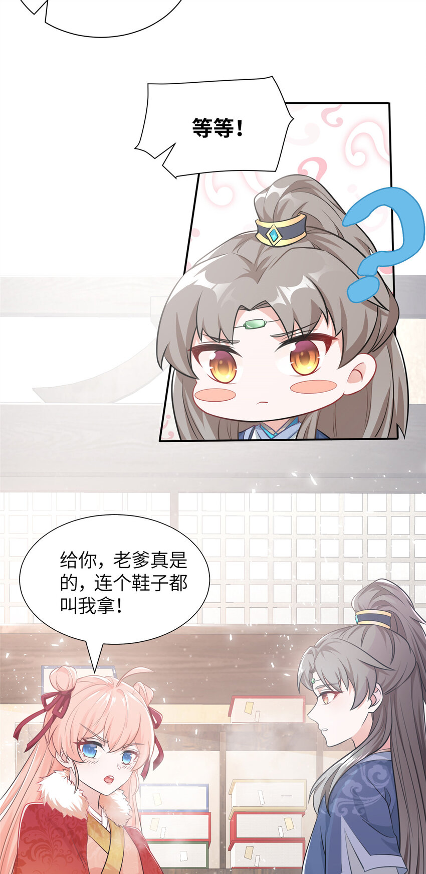 《赝太子》06 廪生具保成功 第7页