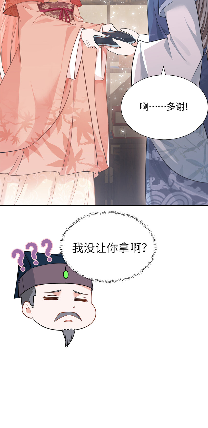 《赝太子》06 廪生具保成功 第8页