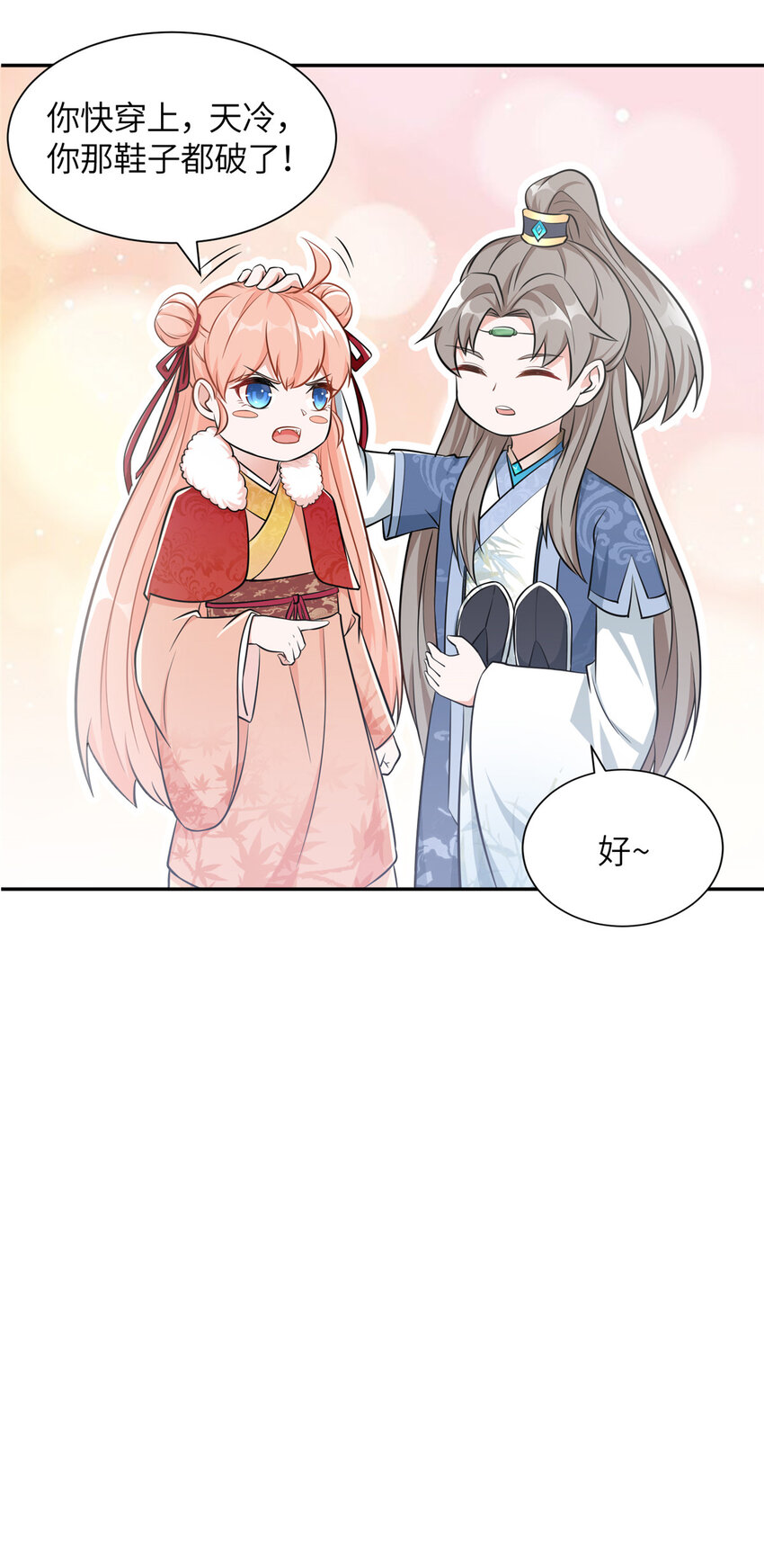 《赝太子》06 廪生具保成功 第9页