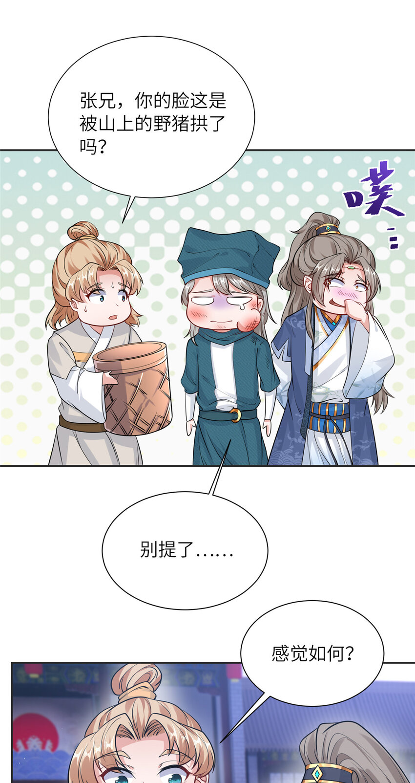 《赝太子》08 曹进财逼债 第10页