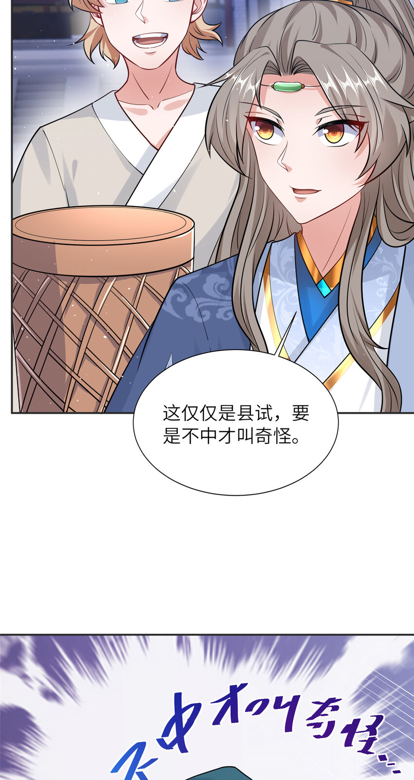 《赝太子》08 曹进财逼债 第11页