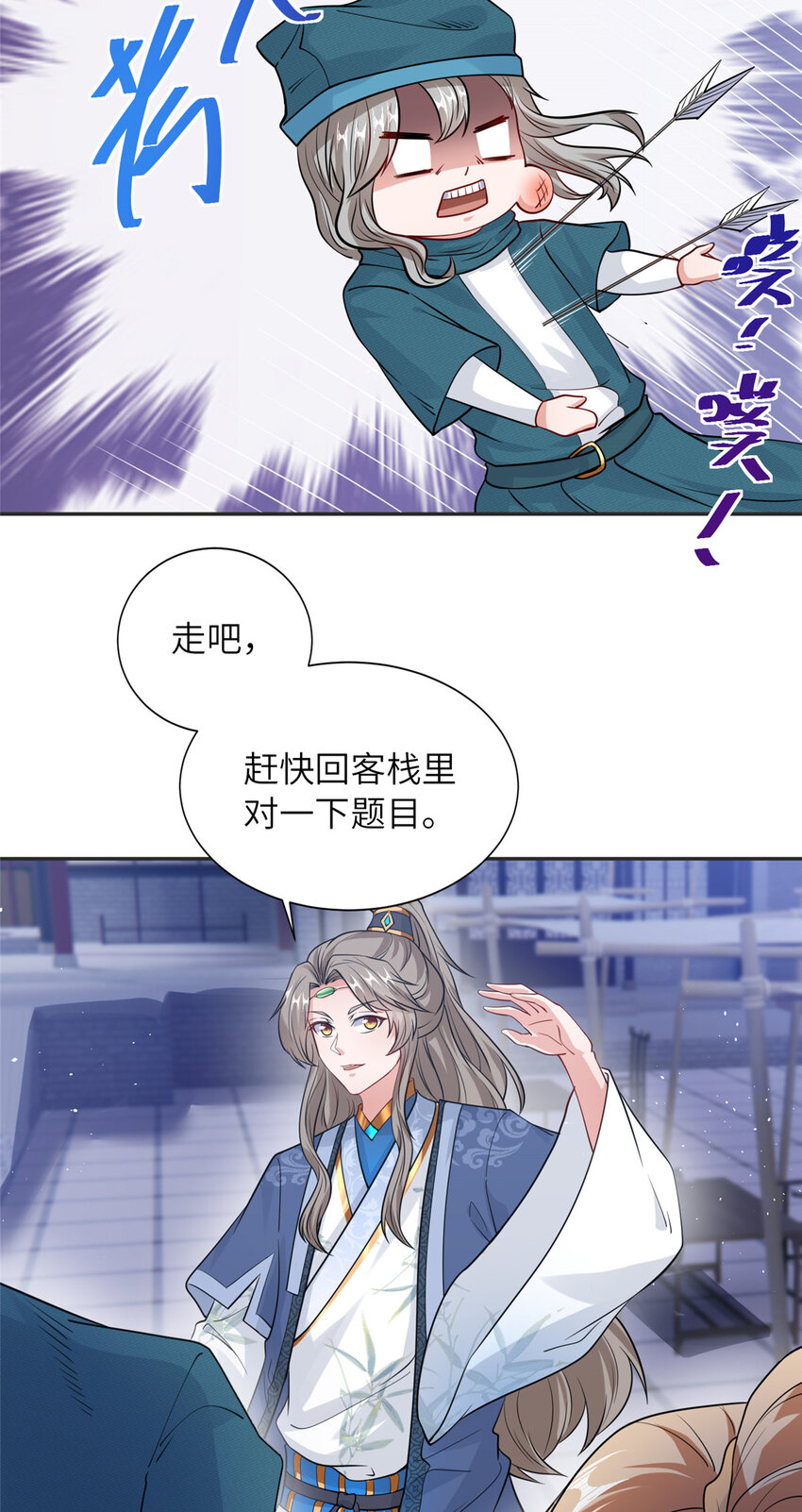 《赝太子》08 曹进财逼债 第12页