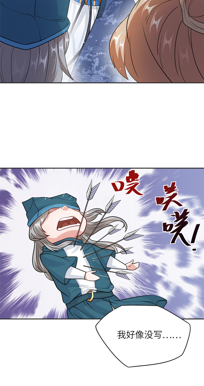 《赝太子》08 曹进财逼债 第13页