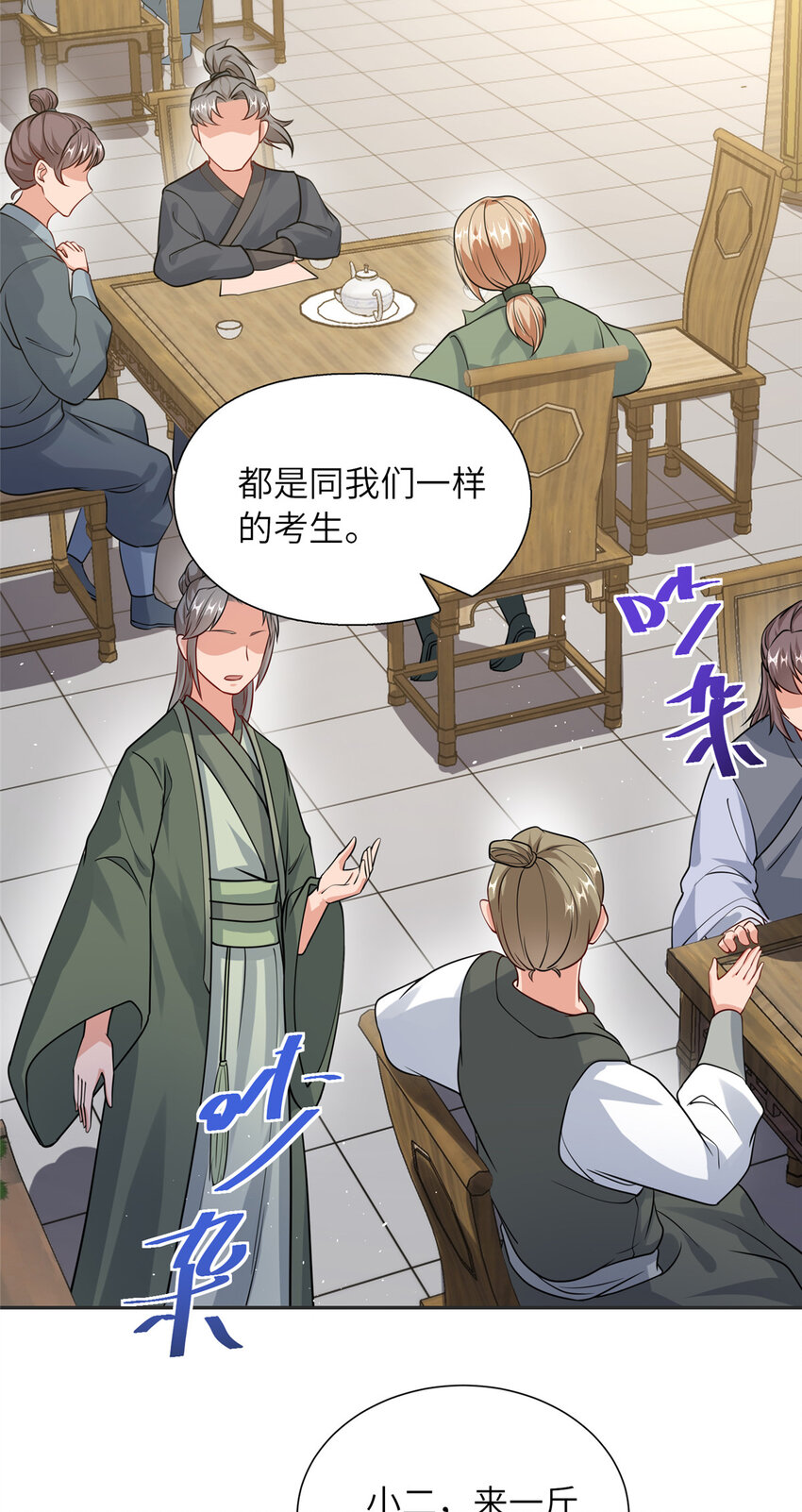 《赝太子》08 曹进财逼债 第16页