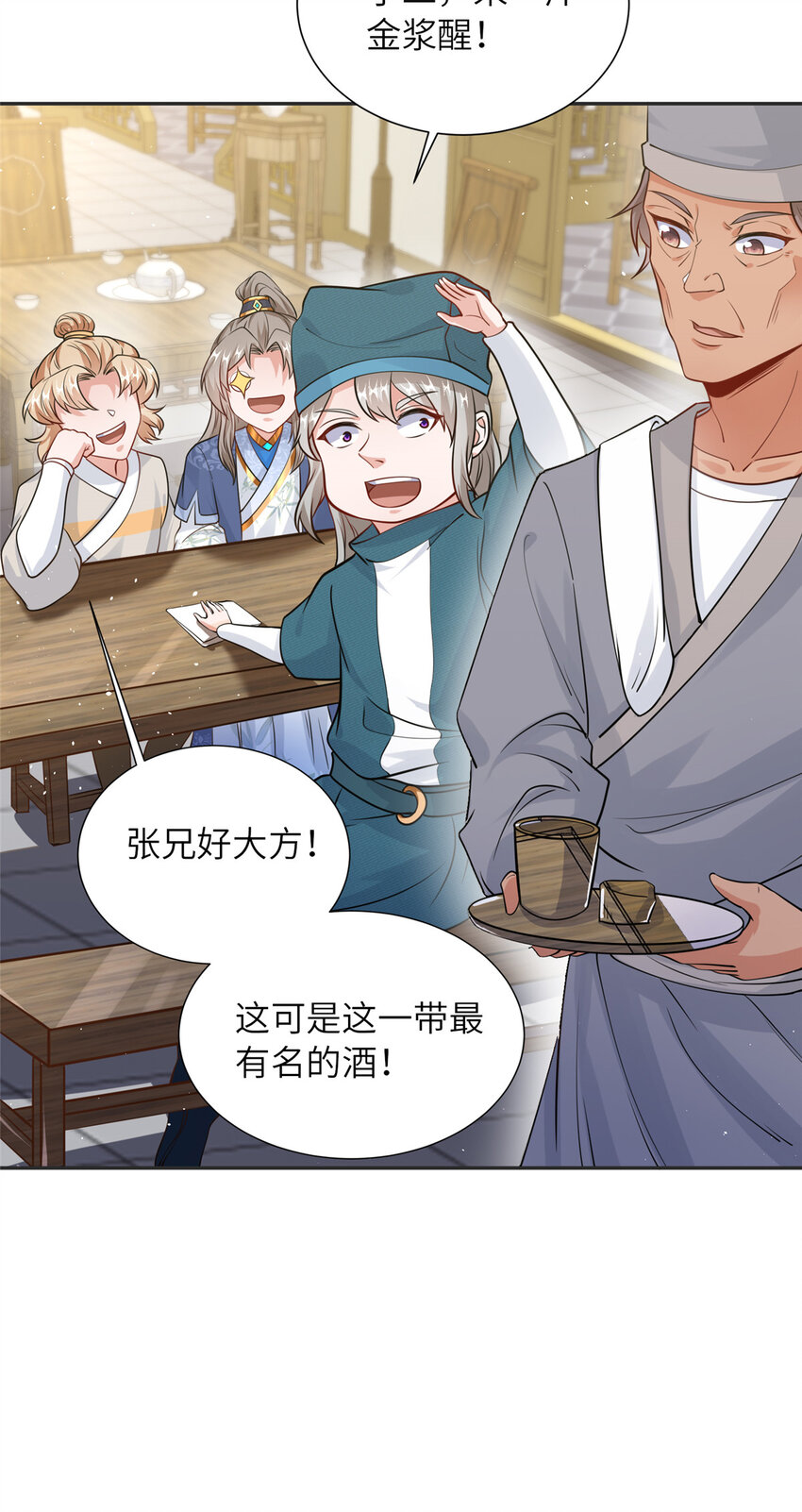 《赝太子》08 曹进财逼债 第17页