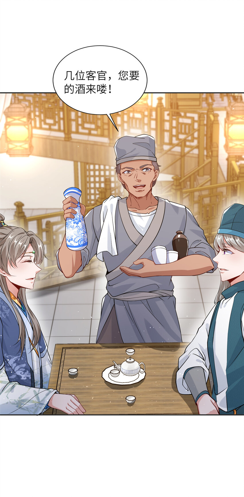 《赝太子》08 曹进财逼债 第18页