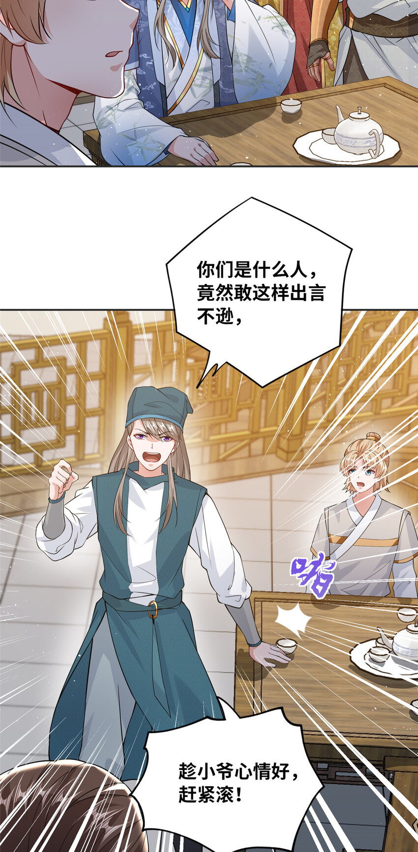 《赝太子》08 曹进财逼债 第22页