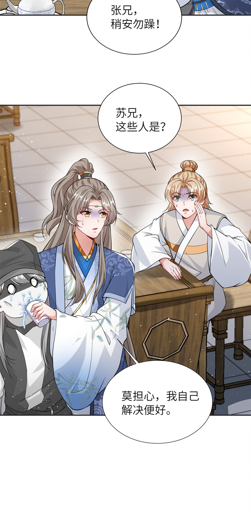 《赝太子》08 曹进财逼债 第24页