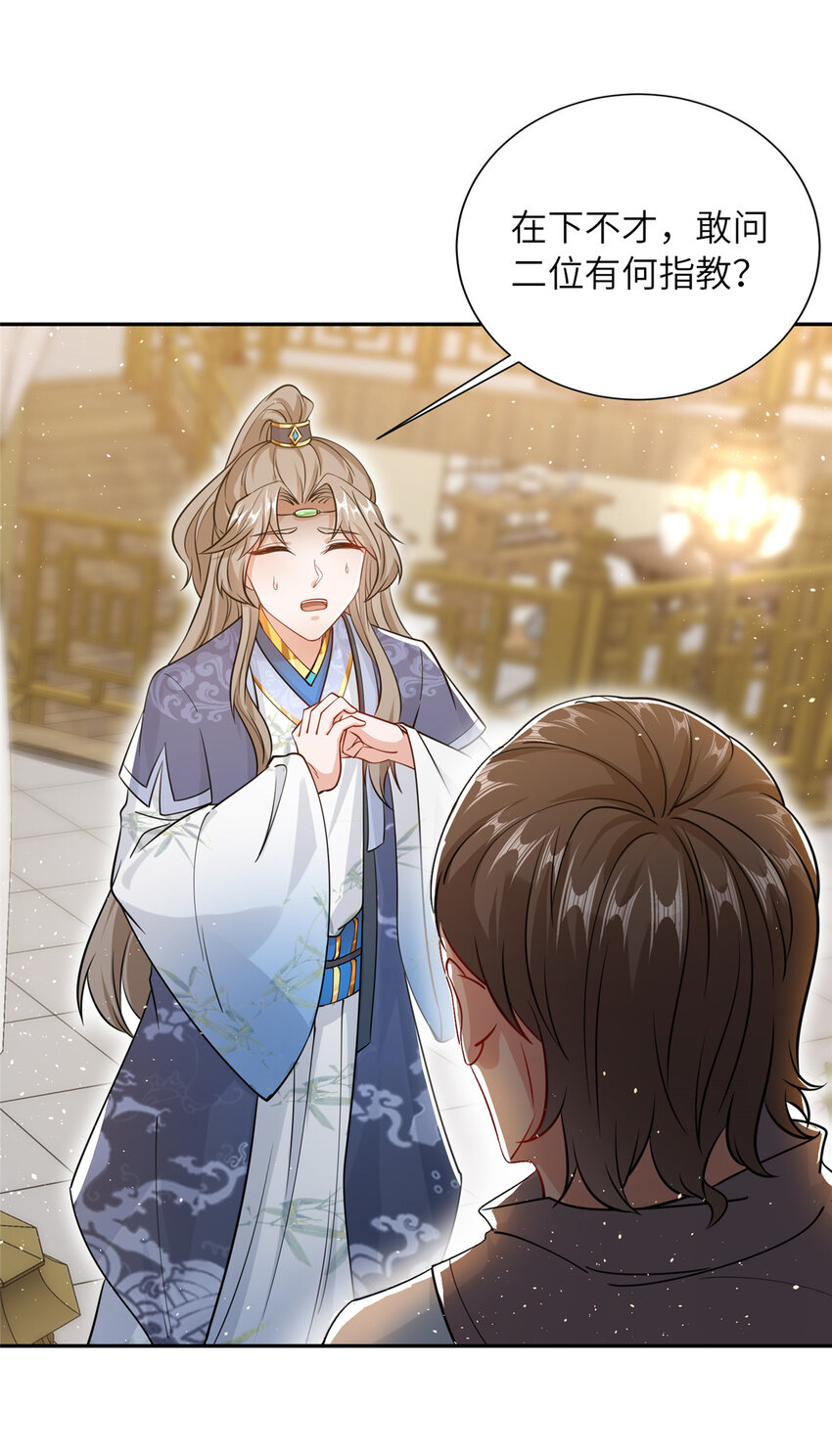 《赝太子》08 曹进财逼债 第25页