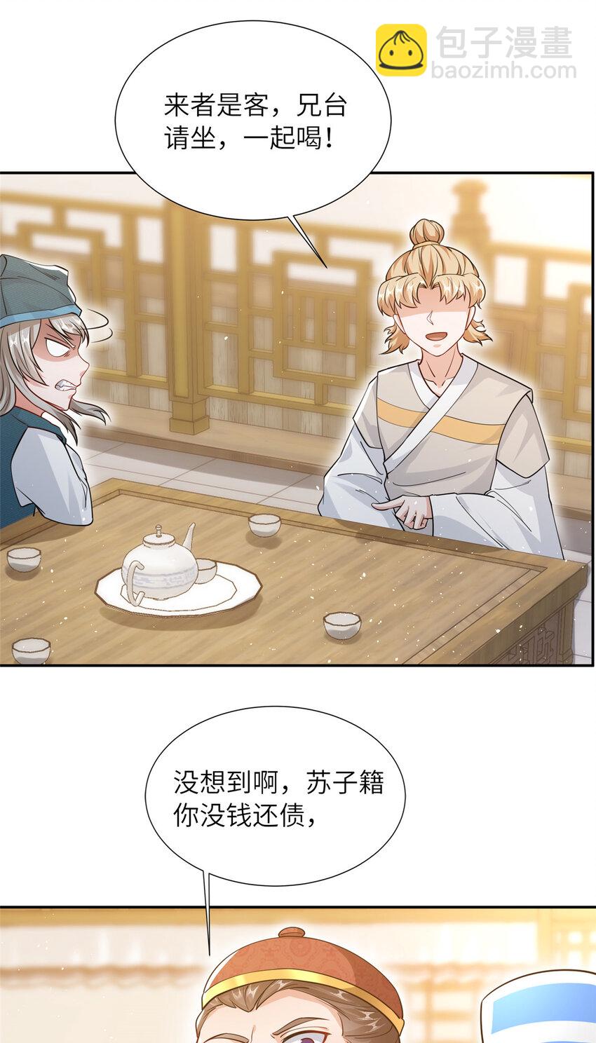 《赝太子》08 曹进财逼债 第26页