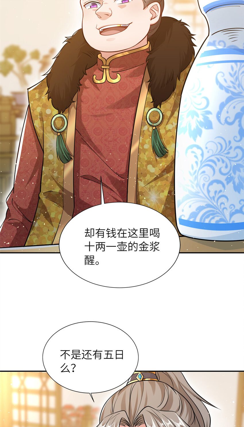 《赝太子》08 曹进财逼债 第27页