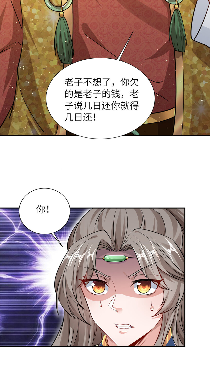 《赝太子》08 曹进财逼债 第29页