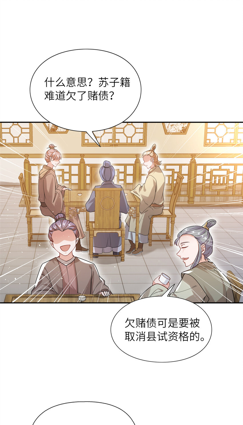 《赝太子》08 曹进财逼债 第30页