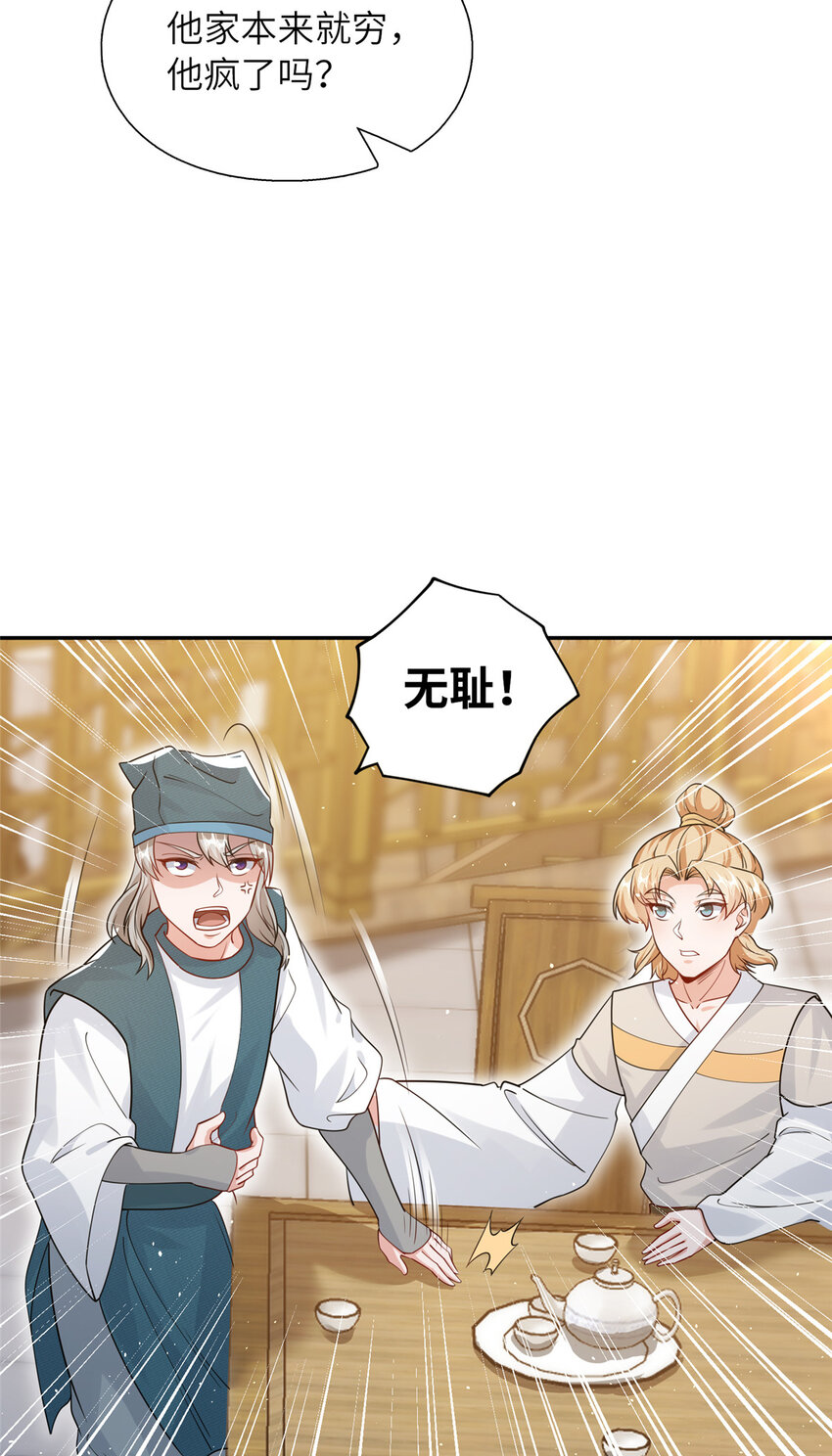 《赝太子》08 曹进财逼债 第31页