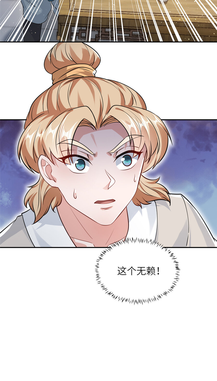 《赝太子》08 曹进财逼债 第32页