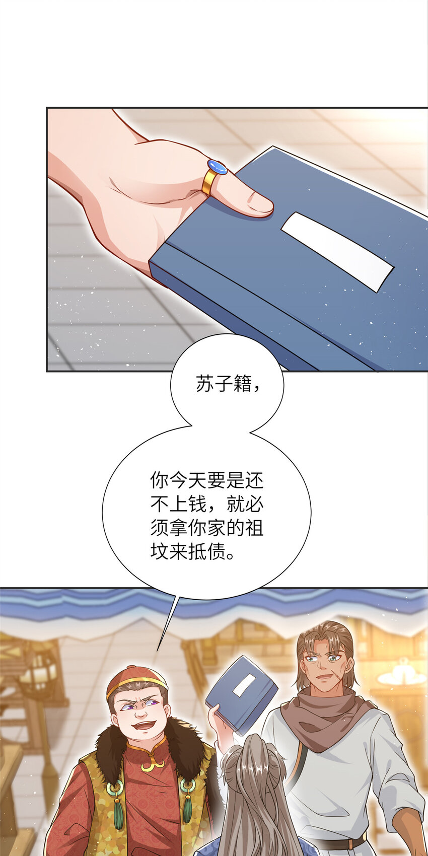 《赝太子》08 曹进财逼债 第33页