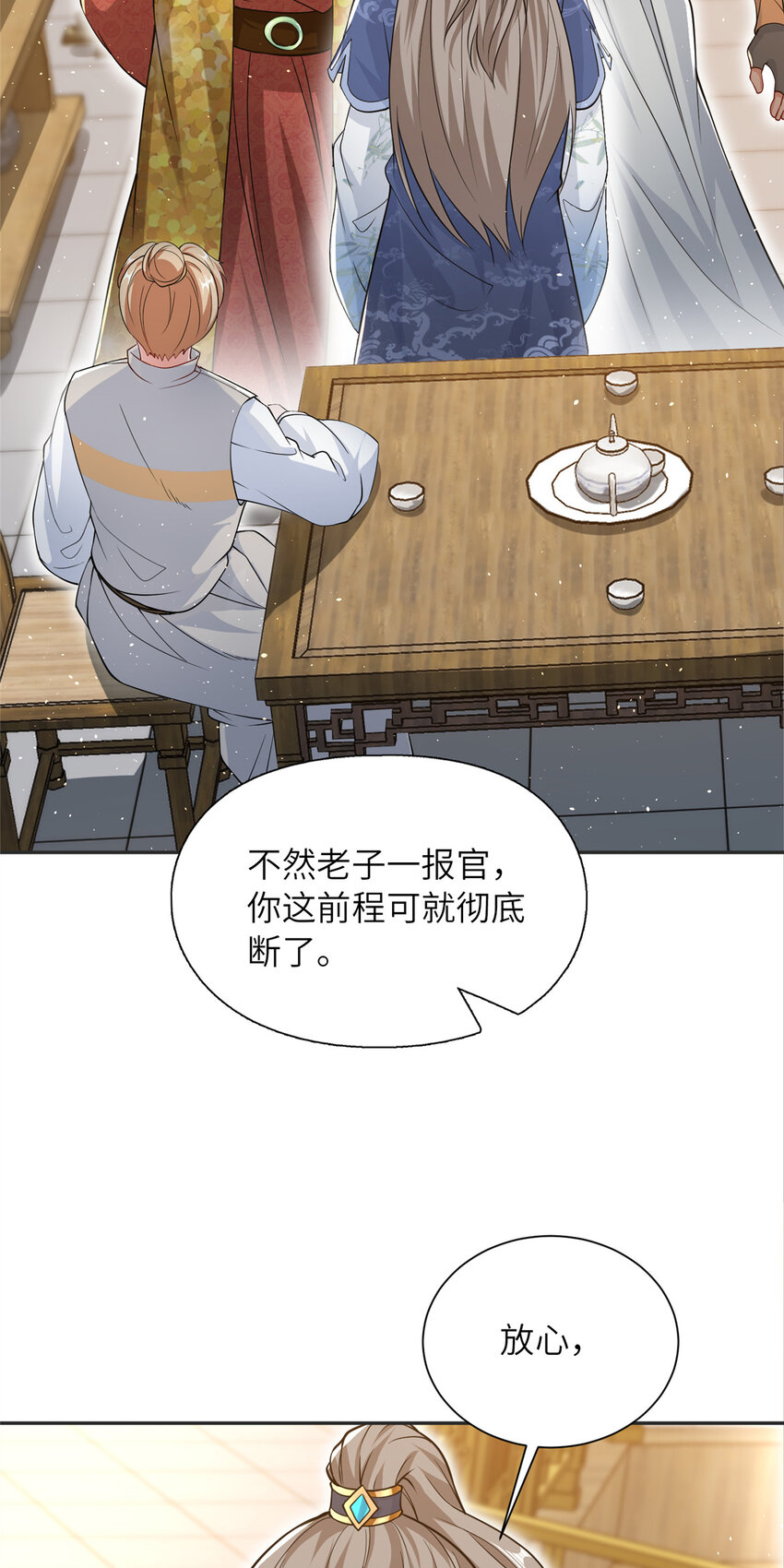 《赝太子》08 曹进财逼债 第34页