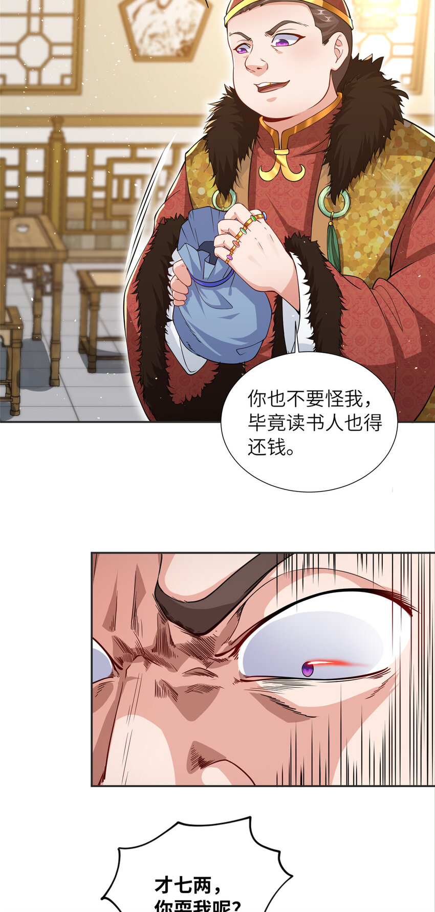 《赝太子》08 曹进财逼债 第37页