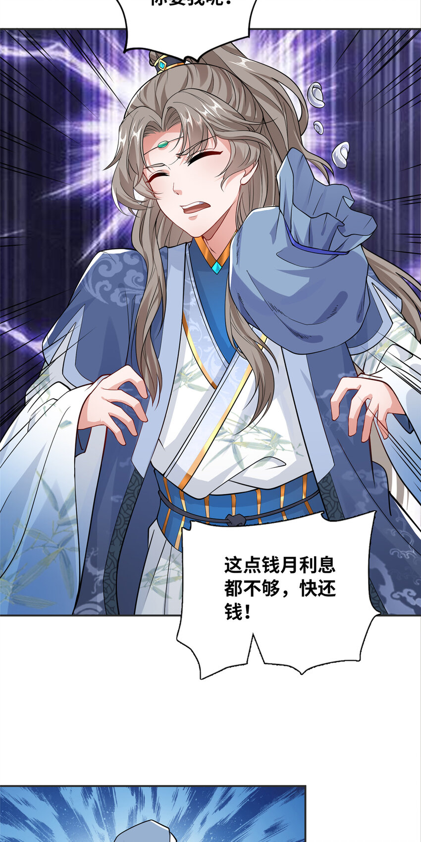 《赝太子》08 曹进财逼债 第38页