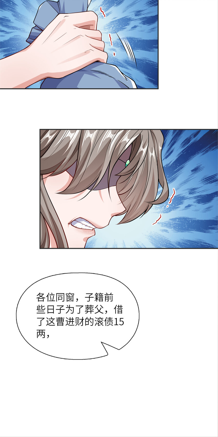 《赝太子》08 曹进财逼债 第39页