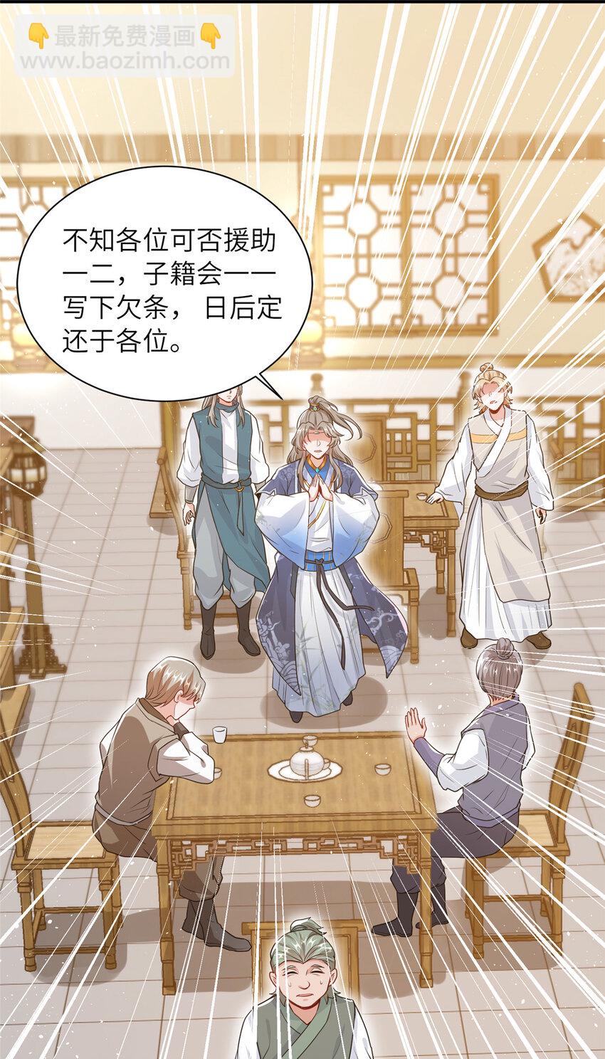 《赝太子》08 曹进财逼债 第40页