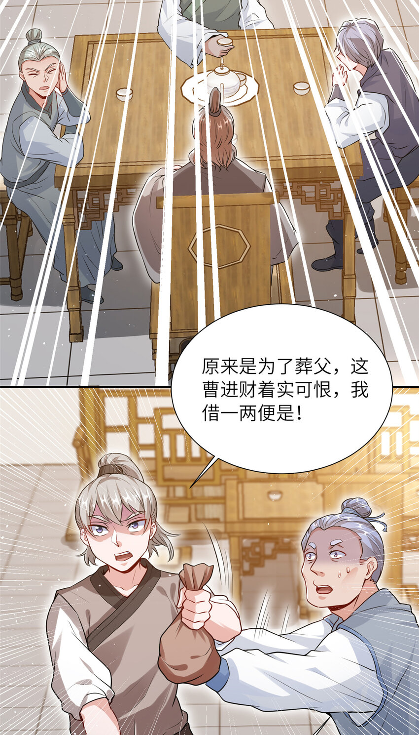 《赝太子》08 曹进财逼债 第41页