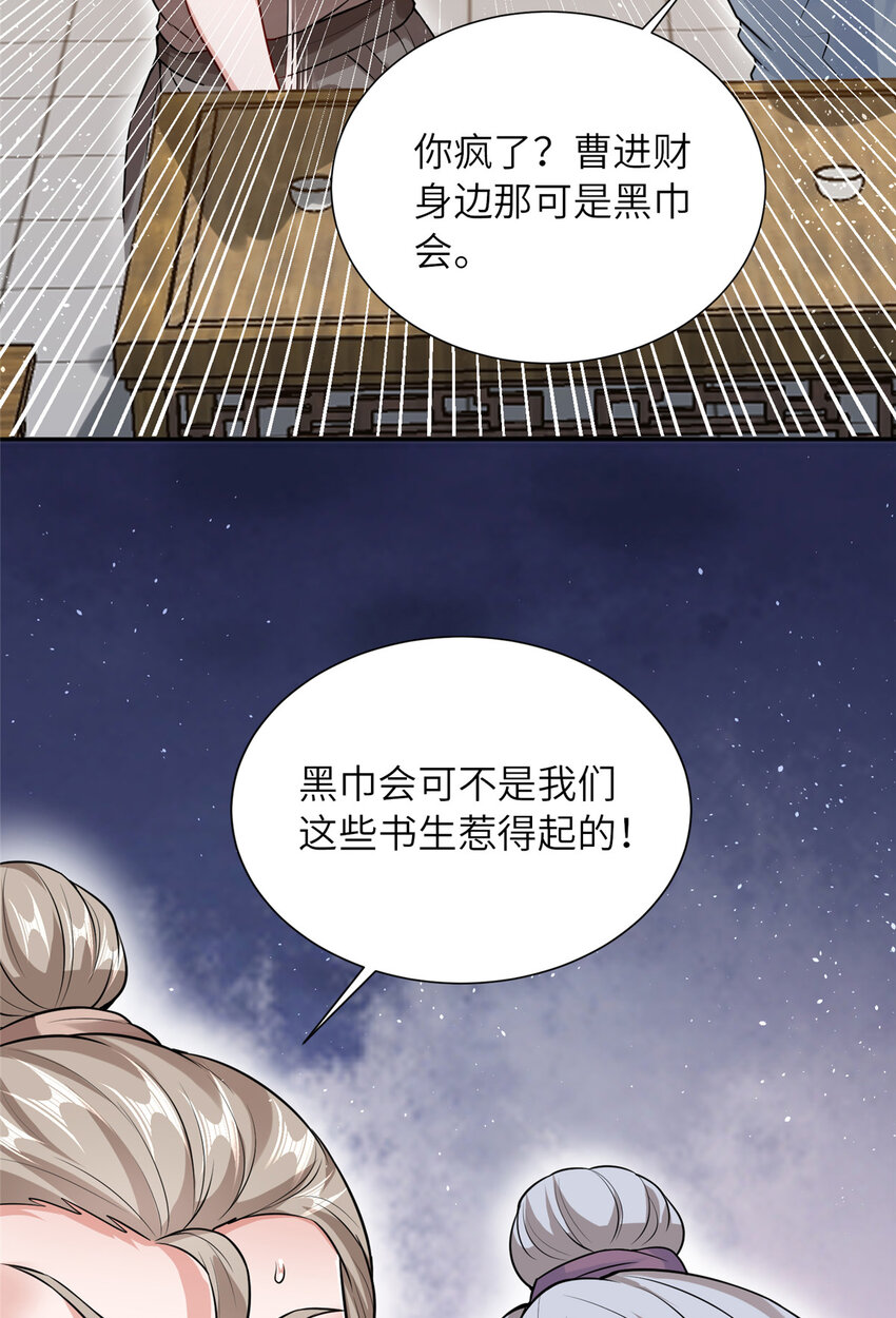 《赝太子》08 曹进财逼债 第42页