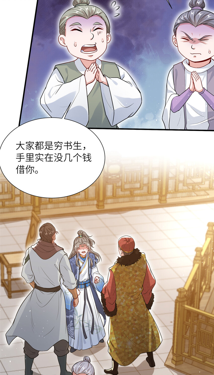 《赝太子》08 曹进财逼债 第44页