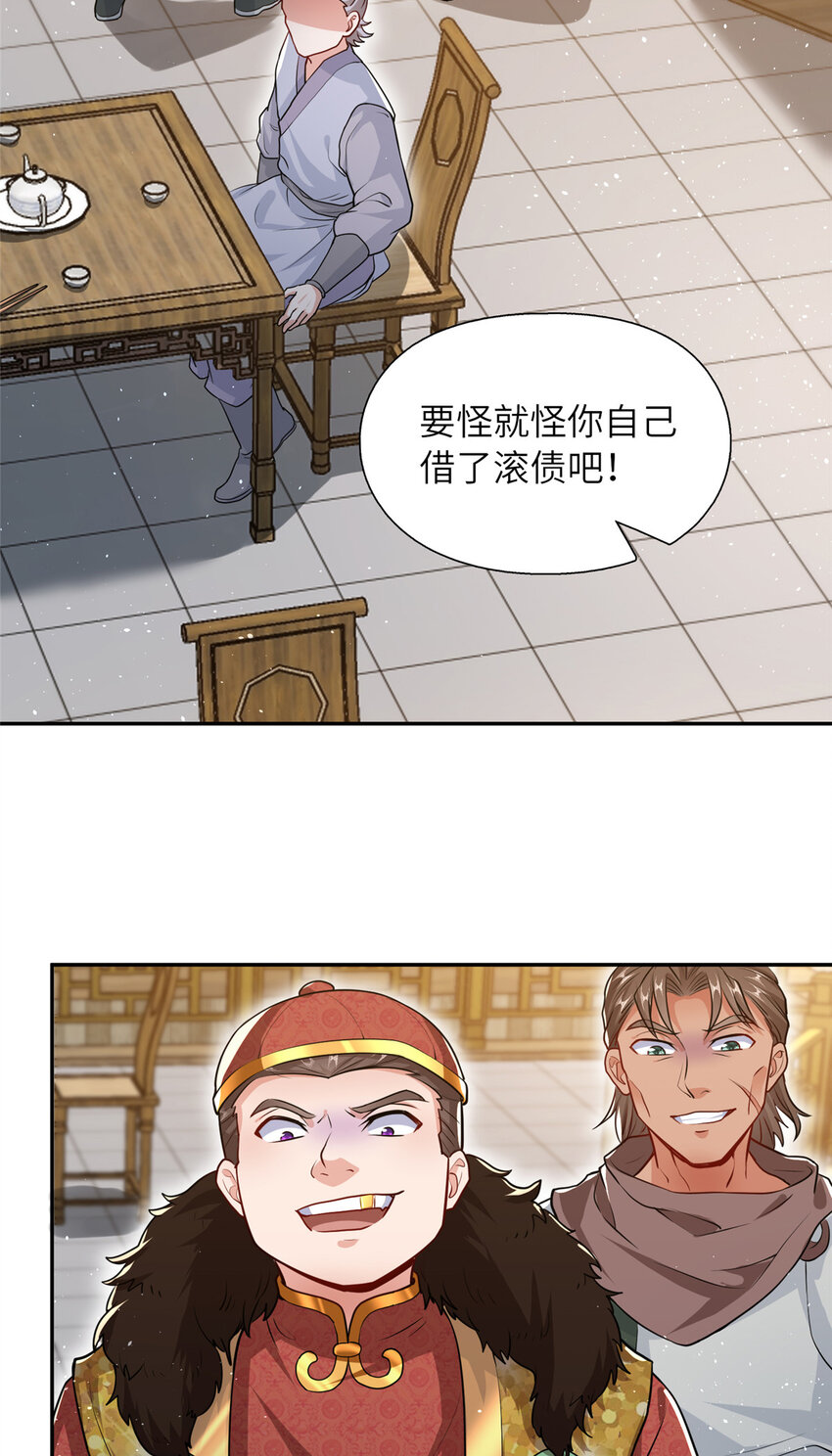《赝太子》08 曹进财逼债 第45页