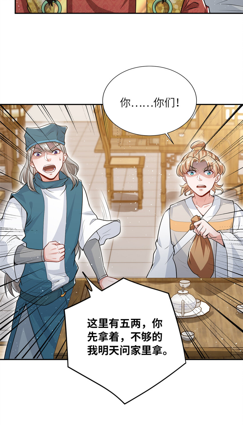 《赝太子》08 曹进财逼债 第46页