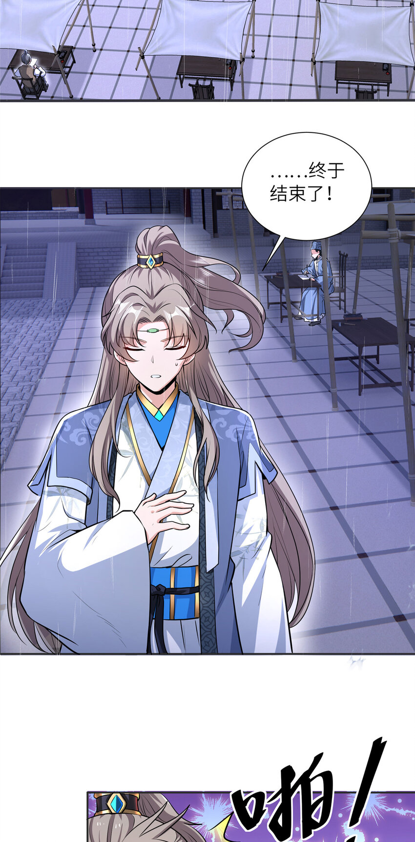 《赝太子》08 曹进财逼债 第4页