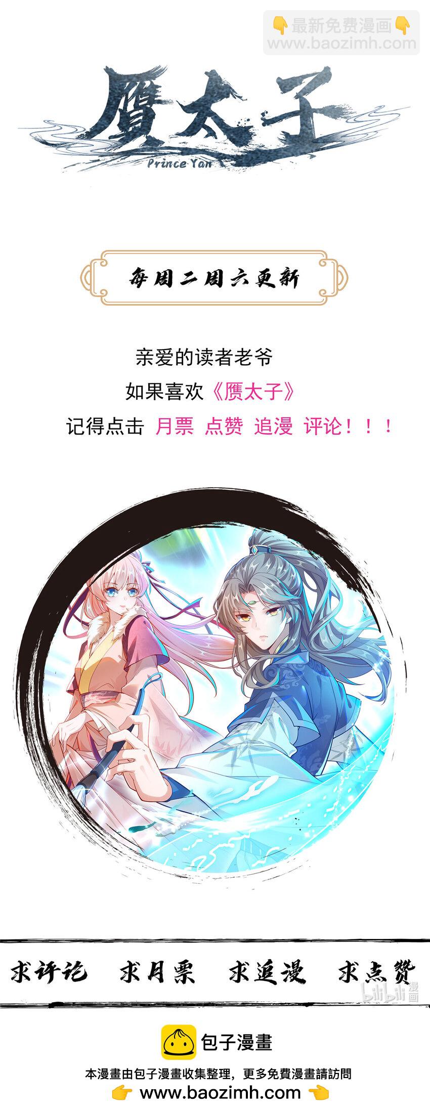 《赝太子》08 曹进财逼债 第50页
