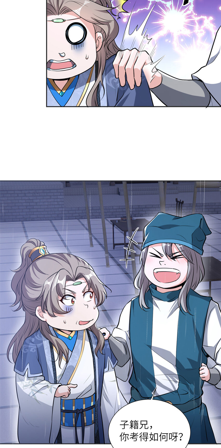 《赝太子》08 曹进财逼债 第5页