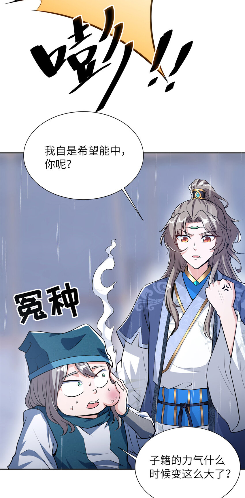 《赝太子》08 曹进财逼债 第7页