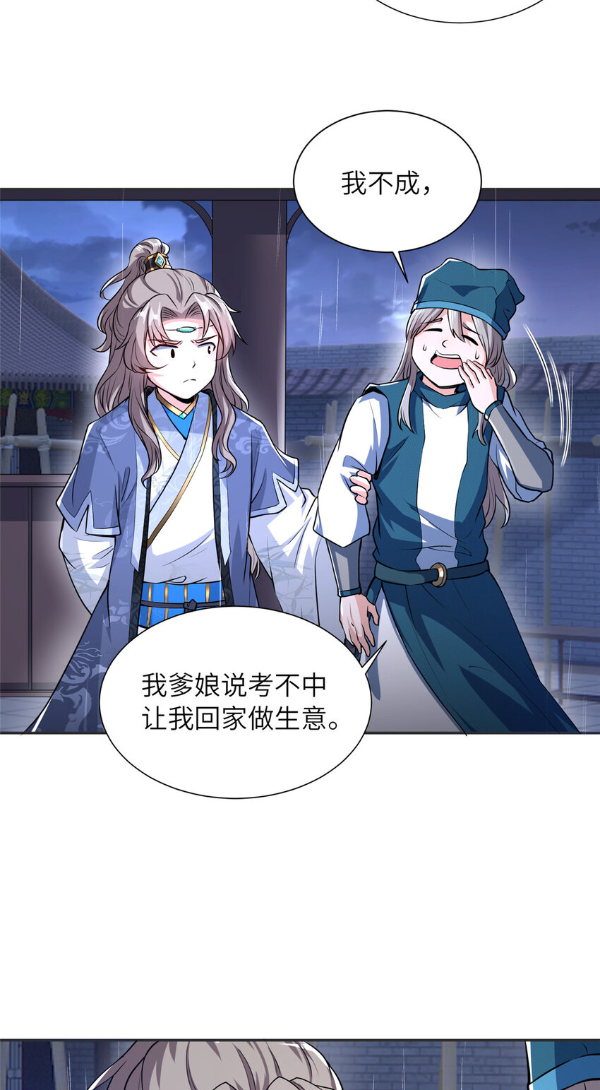 《赝太子》08 曹进财逼债 第8页