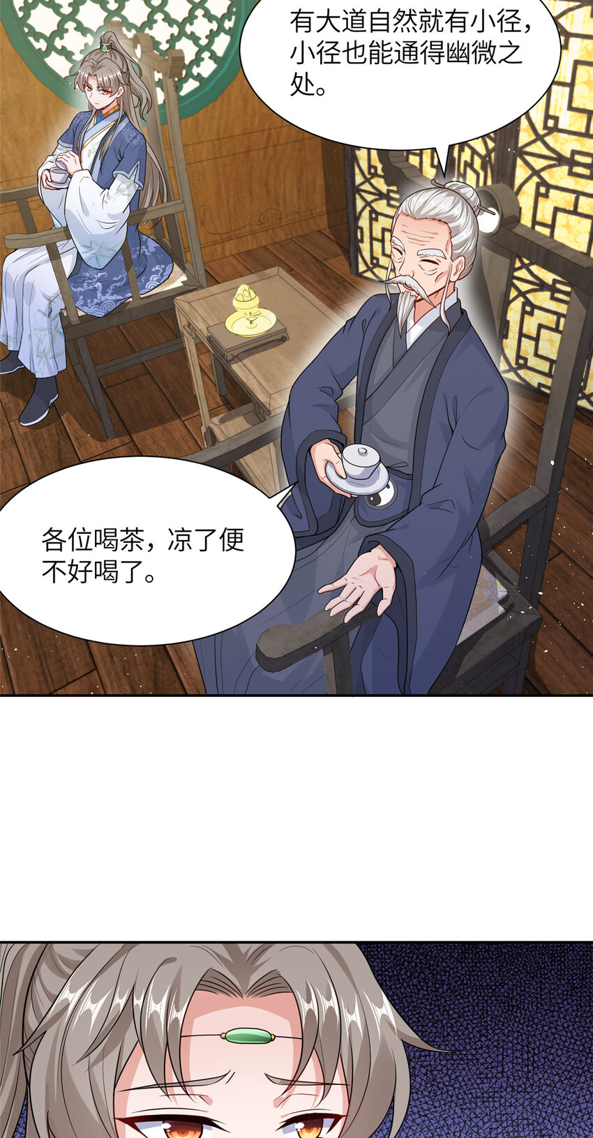 《赝太子》11 大道难求，曲径通幽 第12页