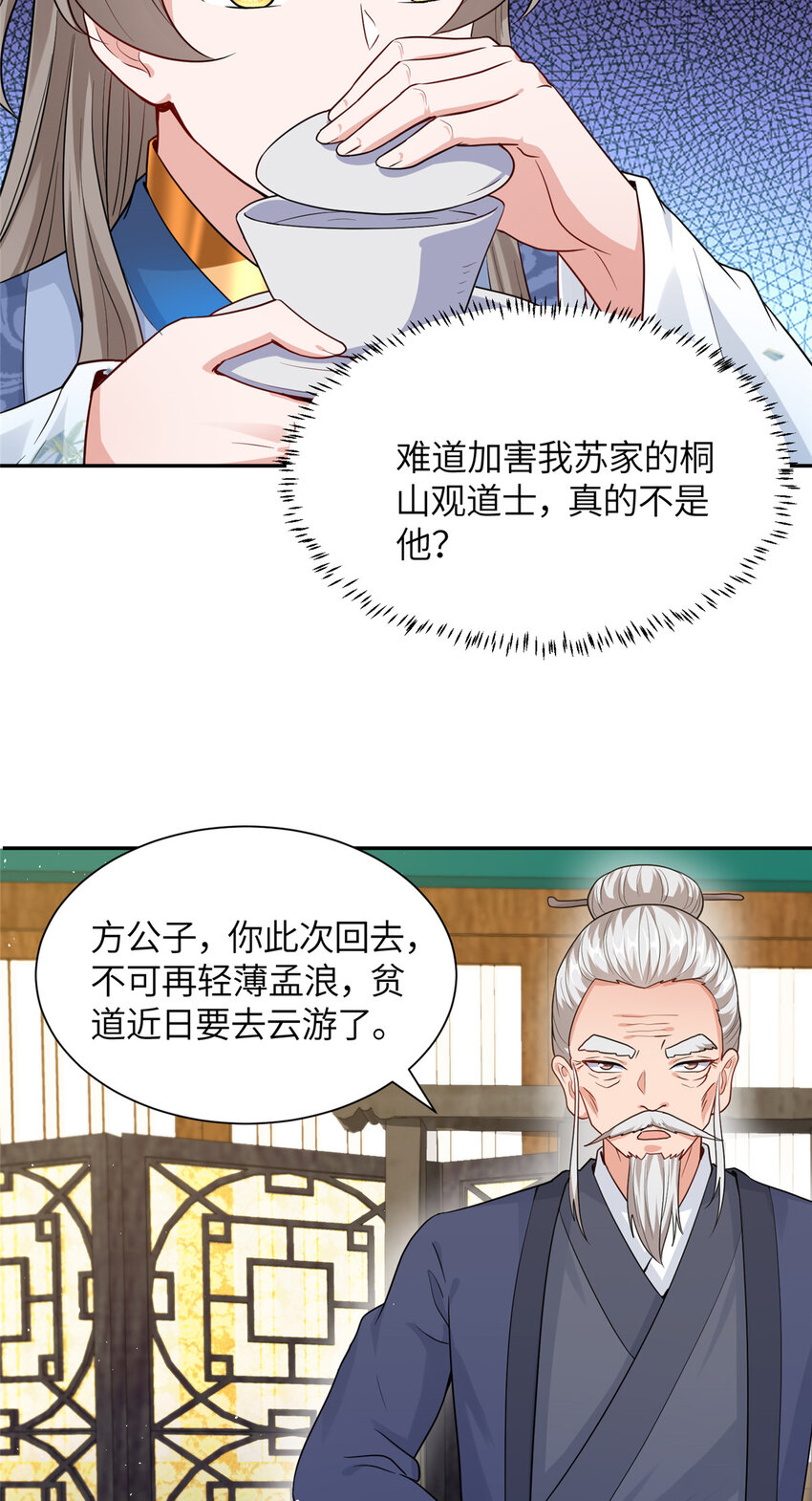 《赝太子》11 大道难求，曲径通幽 第13页
