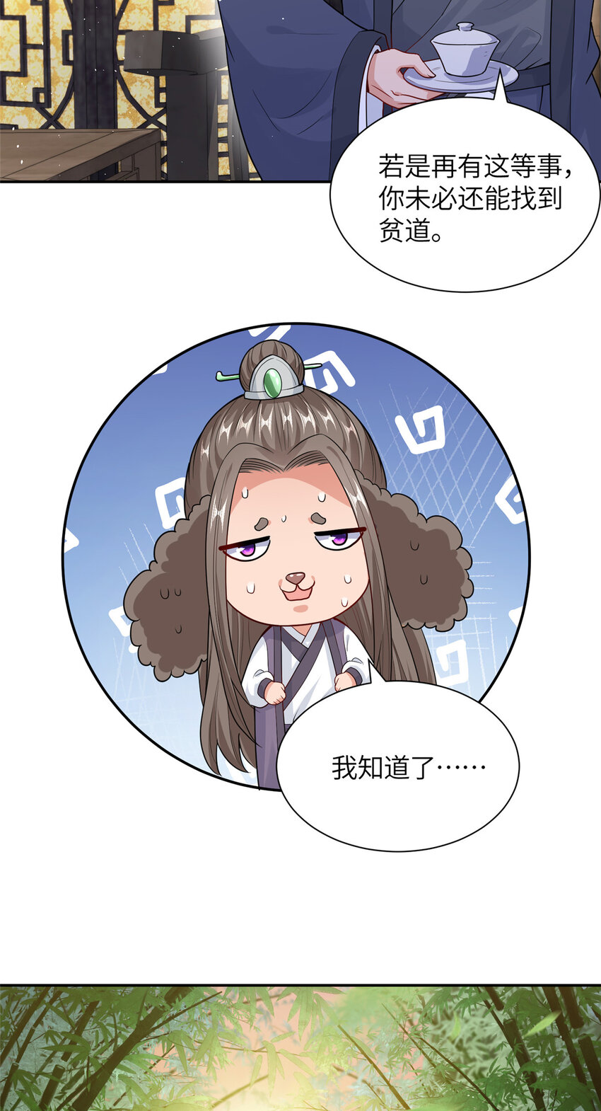 《赝太子》11 大道难求，曲径通幽 第14页