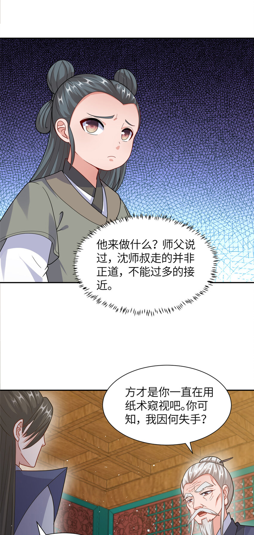 《赝太子》11 大道难求，曲径通幽 第20页