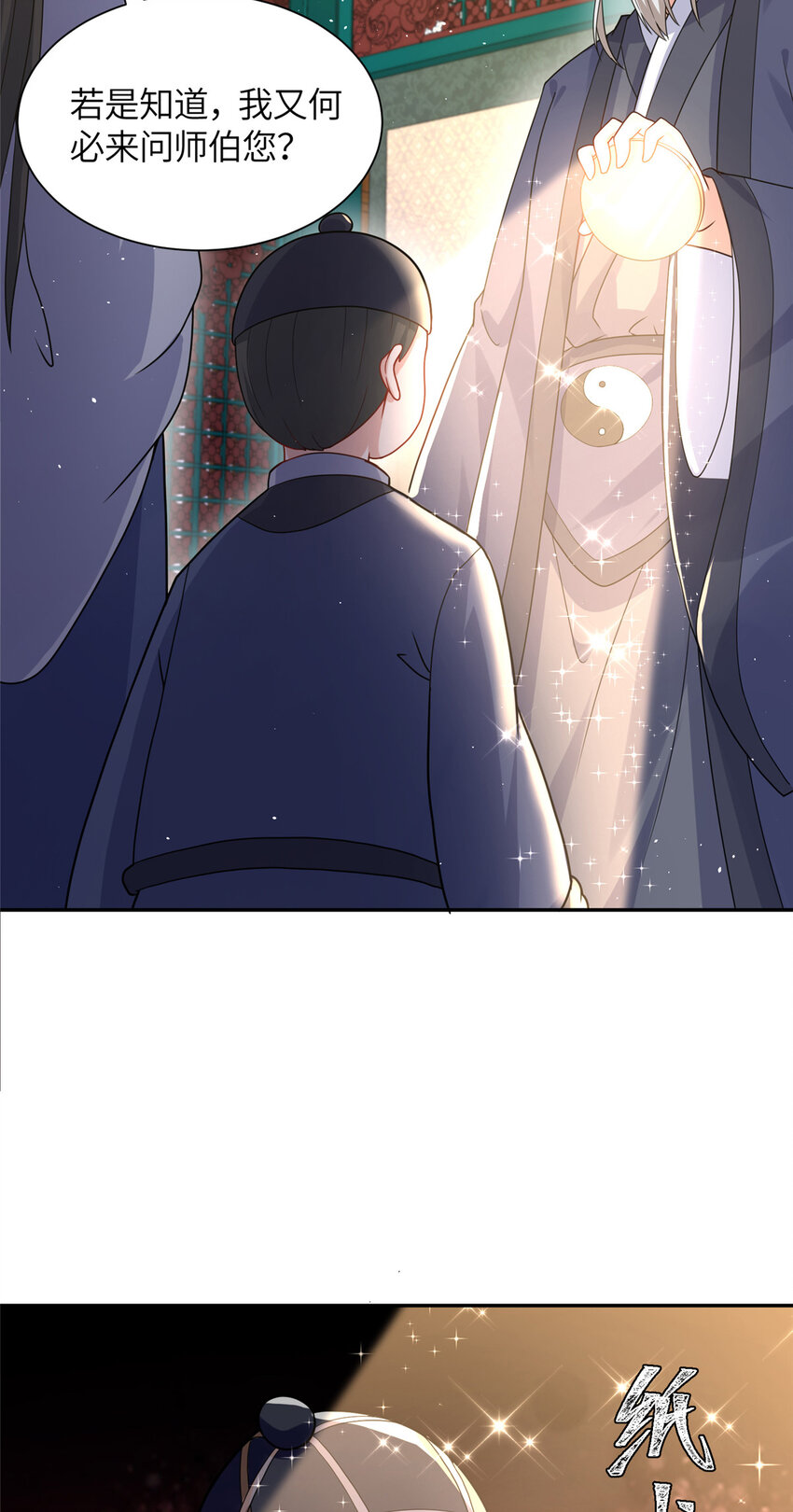 《赝太子》11 大道难求，曲径通幽 第21页