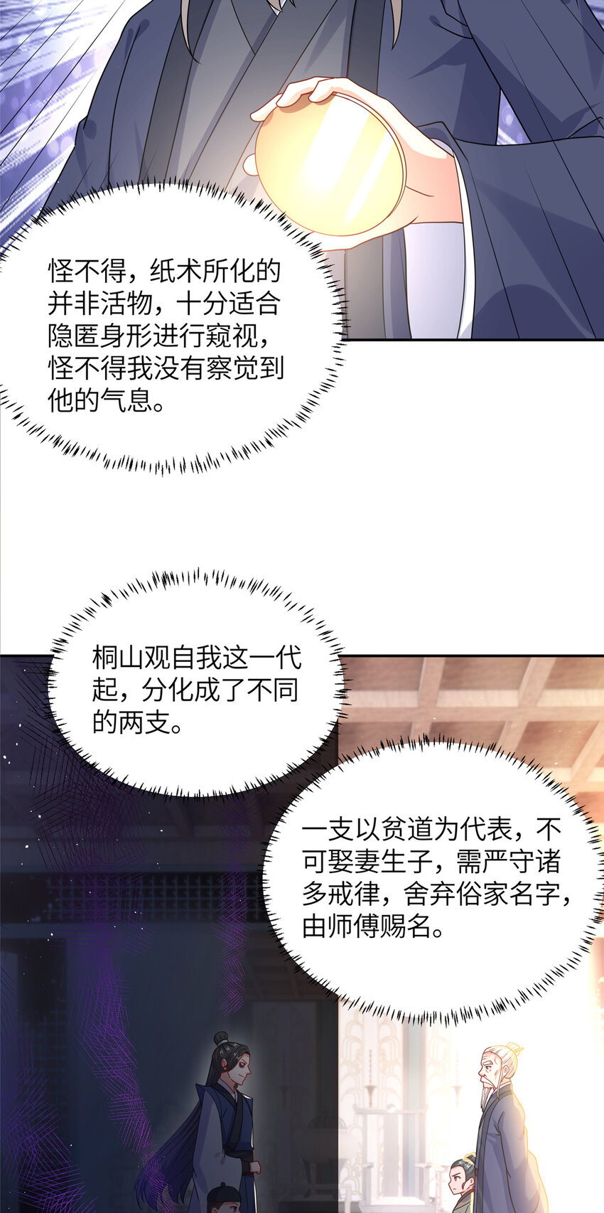 《赝太子》11 大道难求，曲径通幽 第23页